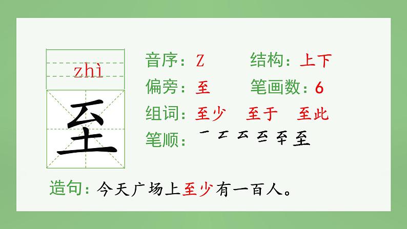 统编版小学语文三年级上册（生字课件）17《古诗三首》第4页