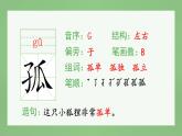 统编版小学语文三年级上册（生字课件）17《古诗三首》