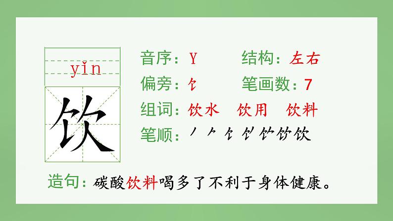 统编版小学语文三年级上册（生字课件）17《古诗三首》第7页