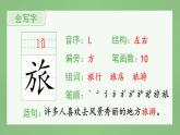 统编版小学语文三年级上册（生字课件）10《在牛肚子里旅行》