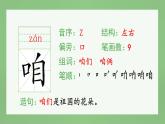 统编版小学语文三年级上册（生字课件）10《在牛肚子里旅行》