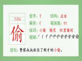 统编版小学语文三年级上册（生字课件）10《在牛肚子里旅行》