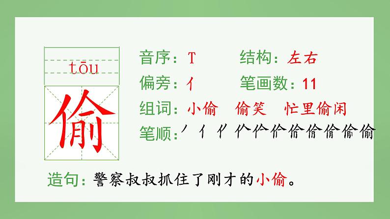 统编版小学语文三年级上册（生字课件）10《在牛肚子里旅行》04