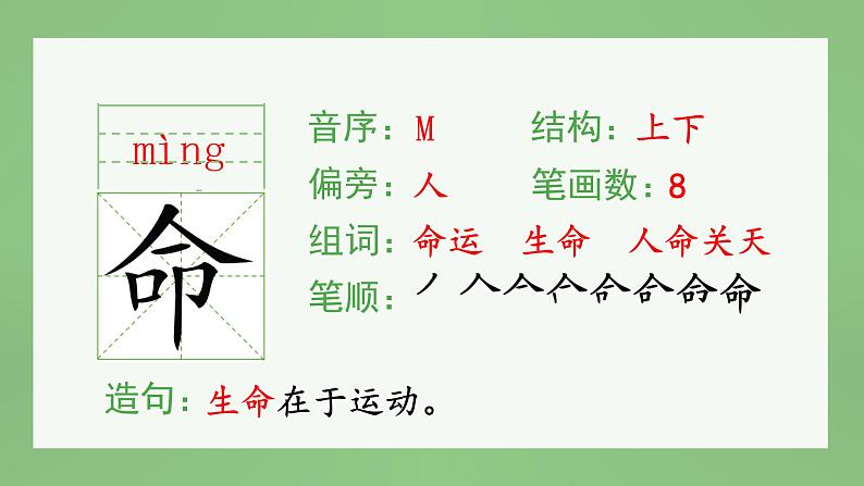 统编版小学语文三年级上册（生字课件）10《在牛肚子里旅行》06