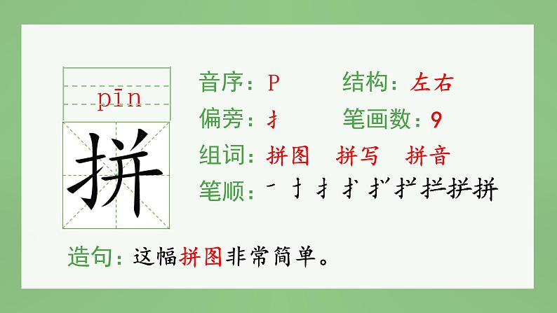 统编版小学语文三年级上册（生字课件）10《在牛肚子里旅行》07