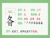 统编版小学语文三年级上册（生字课件）12《总也倒不了的老屋》