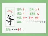 统编版小学语文三年级上册（生字课件）12《总也倒不了的老屋》