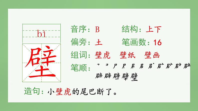 统编版小学语文三年级上册（生字课件）12《总也倒不了的老屋》第7页