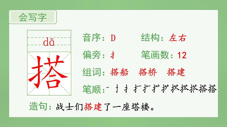 统编版小学语文三年级上册（生字课件）15《搭船的鸟》02