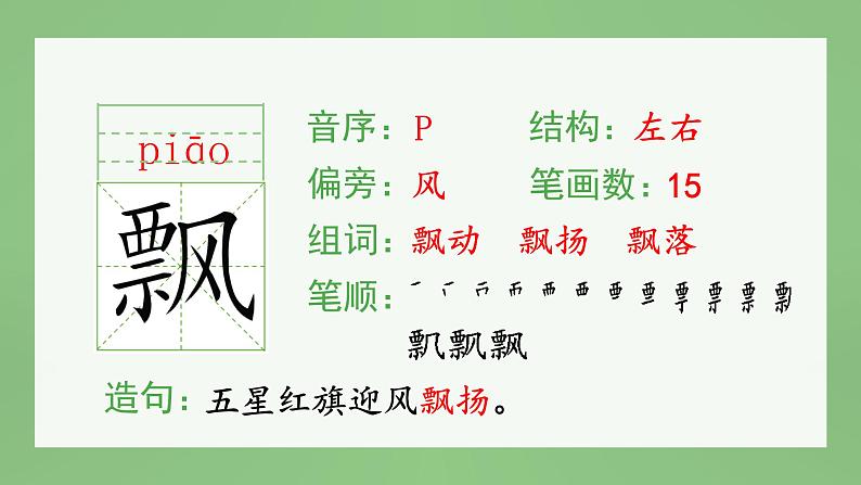 统编版小学语文三年级上册（生字课件）19《海滨小城》04