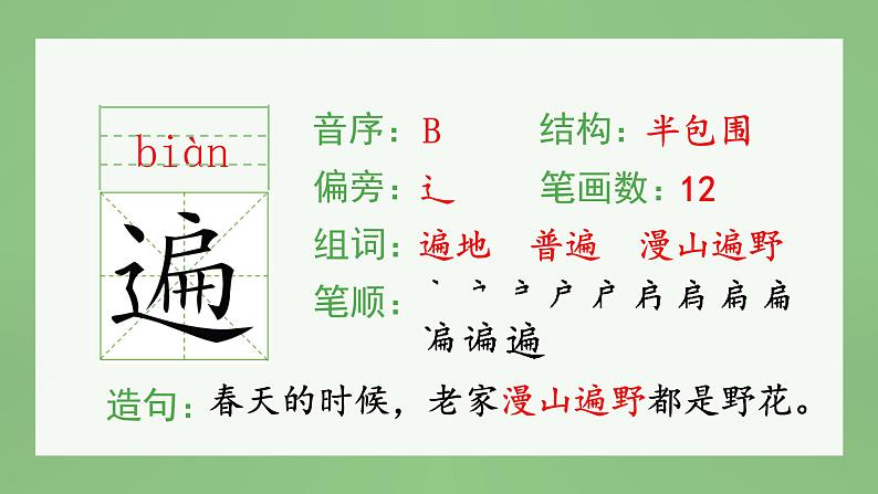 统编版小学语文三年级上册（生字课件）19《海滨小城》06