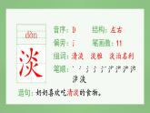 统编版小学语文三年级上册（生字课件）18《富饶的西沙群岛》