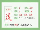 统编版小学语文三年级上册（生字课件）18《富饶的西沙群岛》