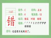 统编版小学语文三年级上册（生字课件）18《富饶的西沙群岛》