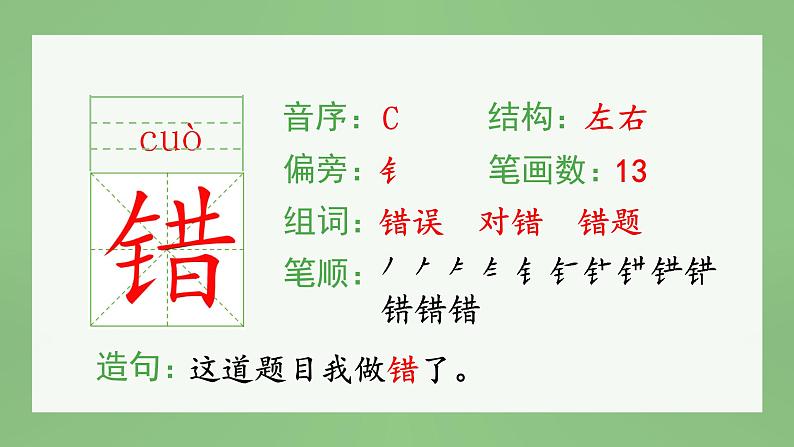 统编版小学语文三年级上册（生字课件）18《富饶的西沙群岛》05