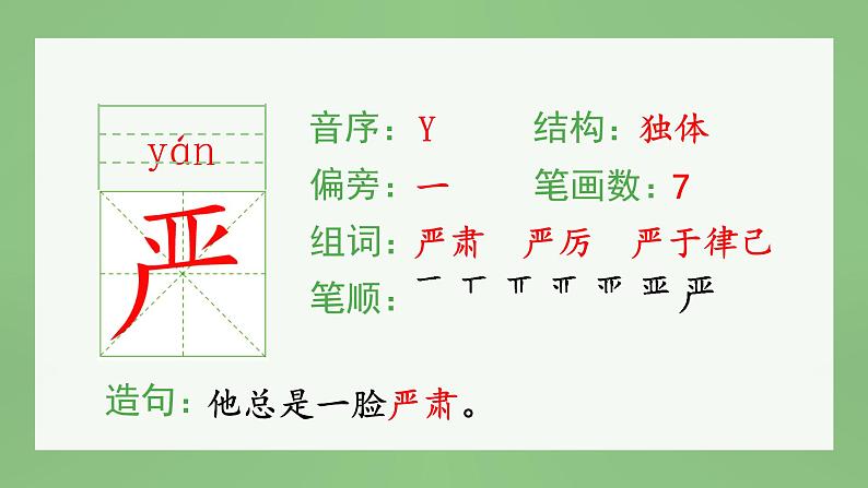 统编版小学语文三年级上册（生字课件）20《美丽的小兴安岭》04