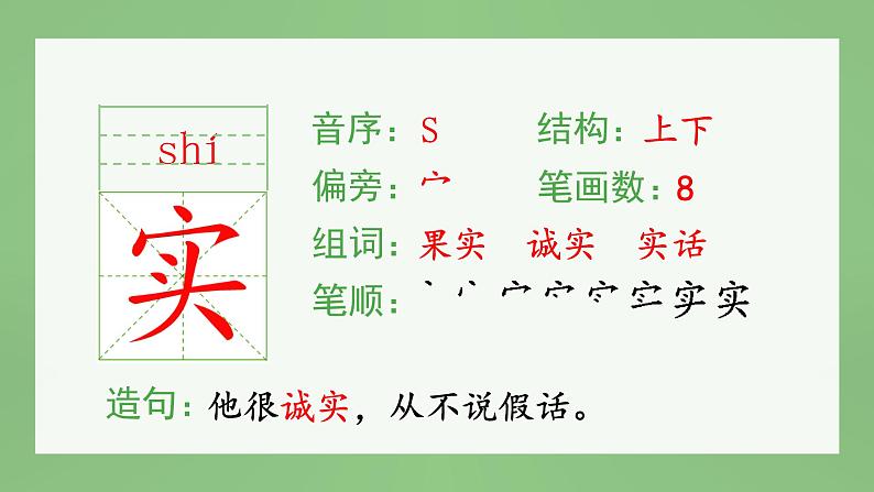 统编版小学语文三年级上册（生字课件）20《美丽的小兴安岭》05