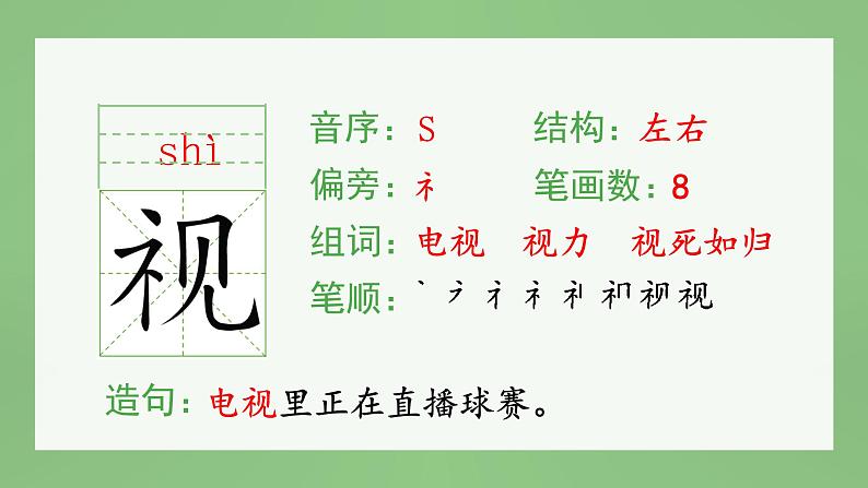 统编版小学语文三年级上册（生字课件）20《美丽的小兴安岭》07