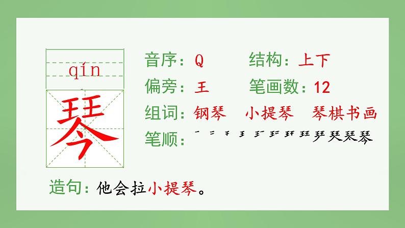 统编版小学语文三年级上册（生字课件）21《大自然的声音》第5页