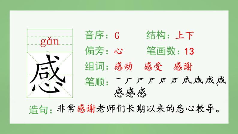 统编版小学语文三年级上册（生字课件）21《大自然的声音》06