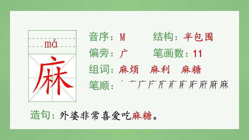 统编版小学语文三年级上册（生字课件）22《读不完的大书》第3页