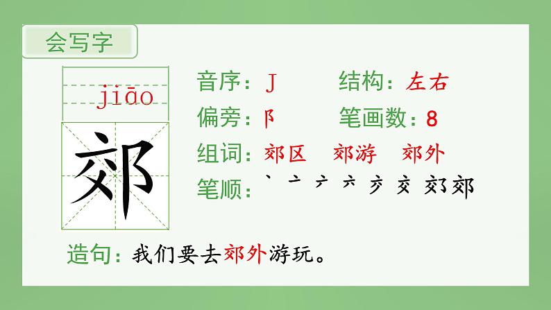 统编版小学语文三年级上册（生字课件）26《灰雀》02