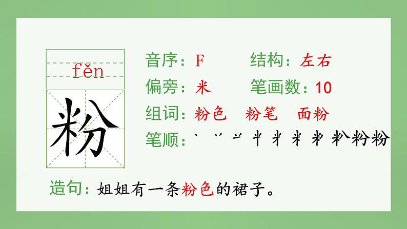 统编版小学语文三年级上册（生字课件）26《灰雀》04