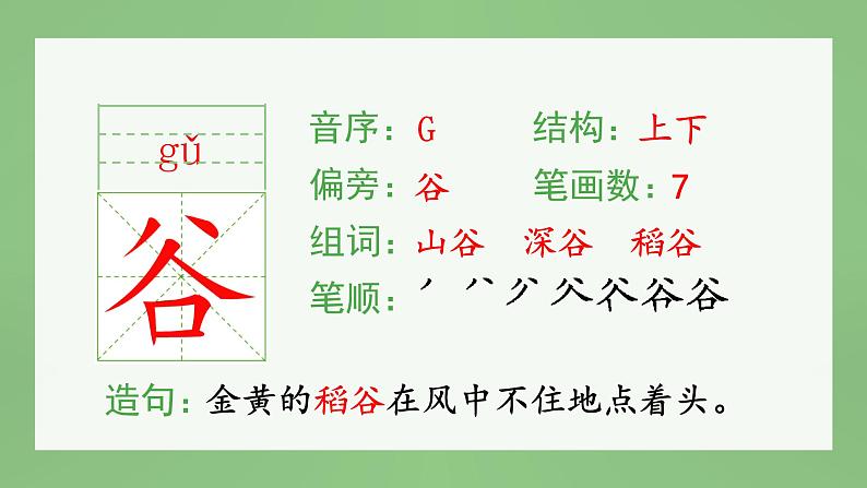 统编版小学语文三年级上册（生字课件）26《灰雀》05