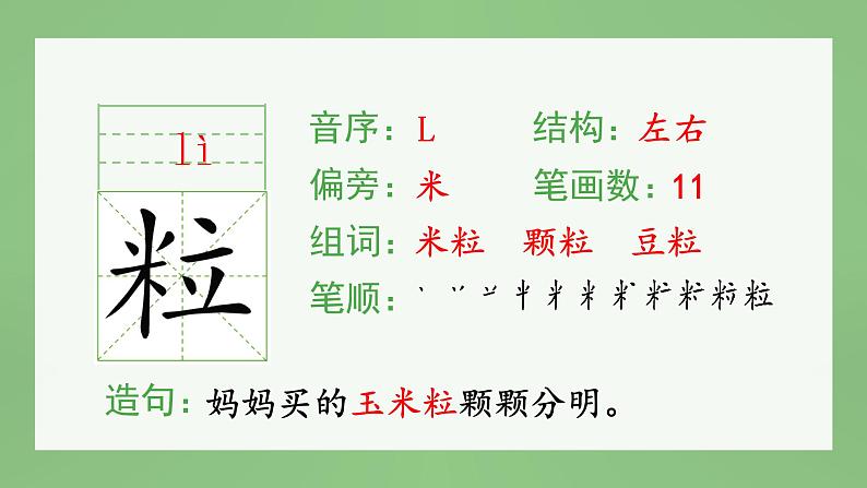 统编版小学语文三年级上册（生字课件）26《灰雀》06