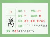 统编版小学语文三年级上册（生字课件）25《掌声》