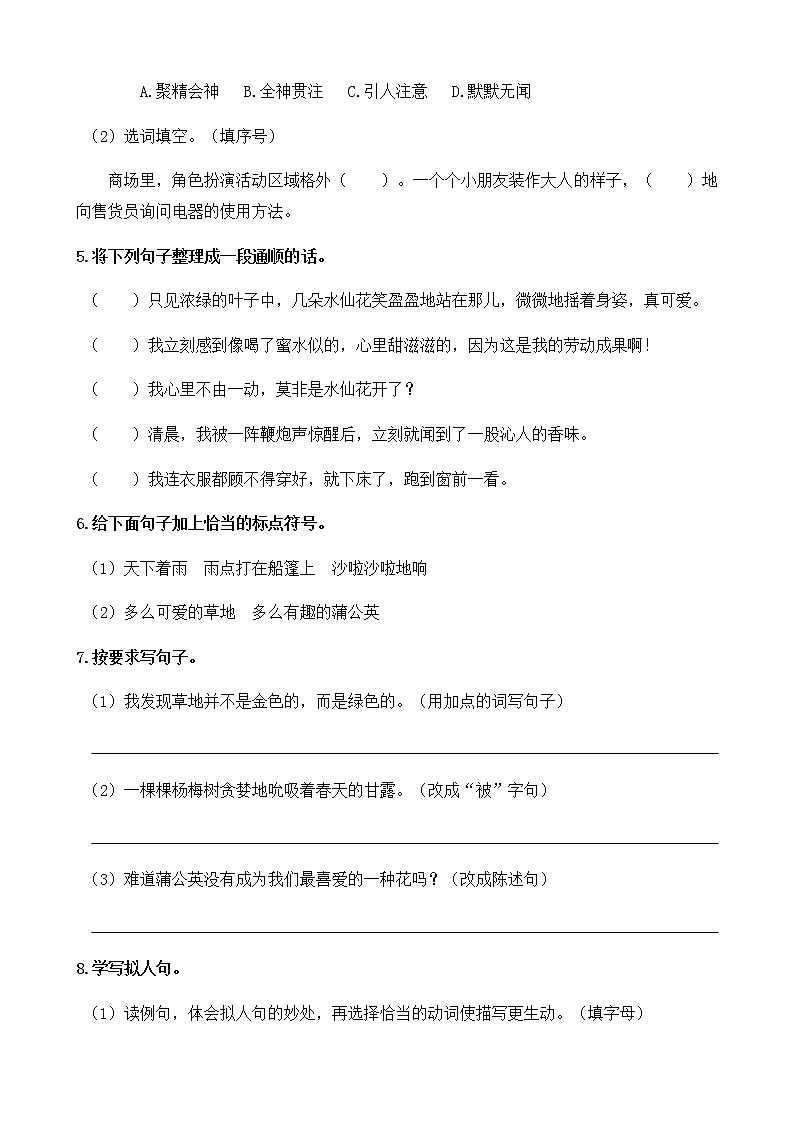 第五单元测试卷（单元测试） 语文三年级上册（含答案）第2页