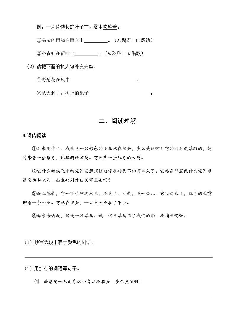 第五单元测试卷（单元测试） 语文三年级上册（含答案）第3页