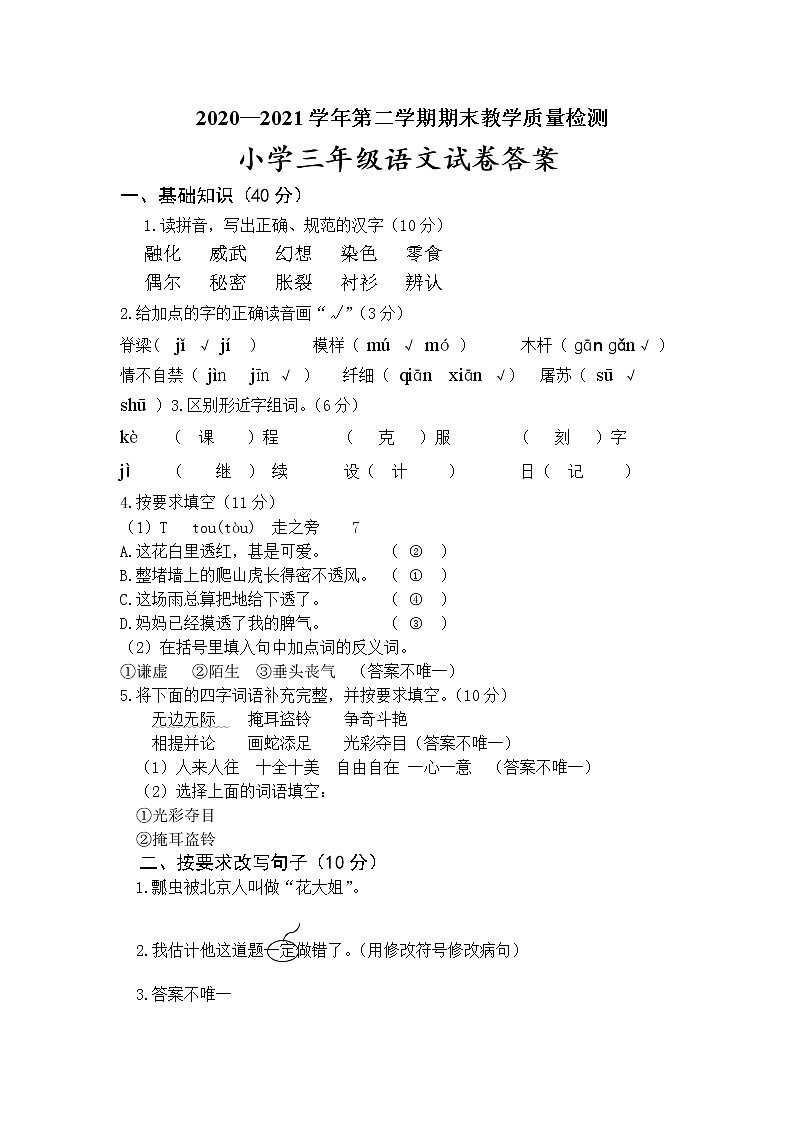 语文三年级第二学期期末质量检测 2020-2021学年（部编版，含答案）01