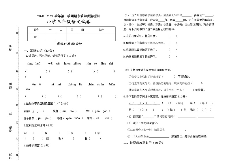 语文三年级第二学期期末质量检测 2020-2021学年（部编版，含答案）01