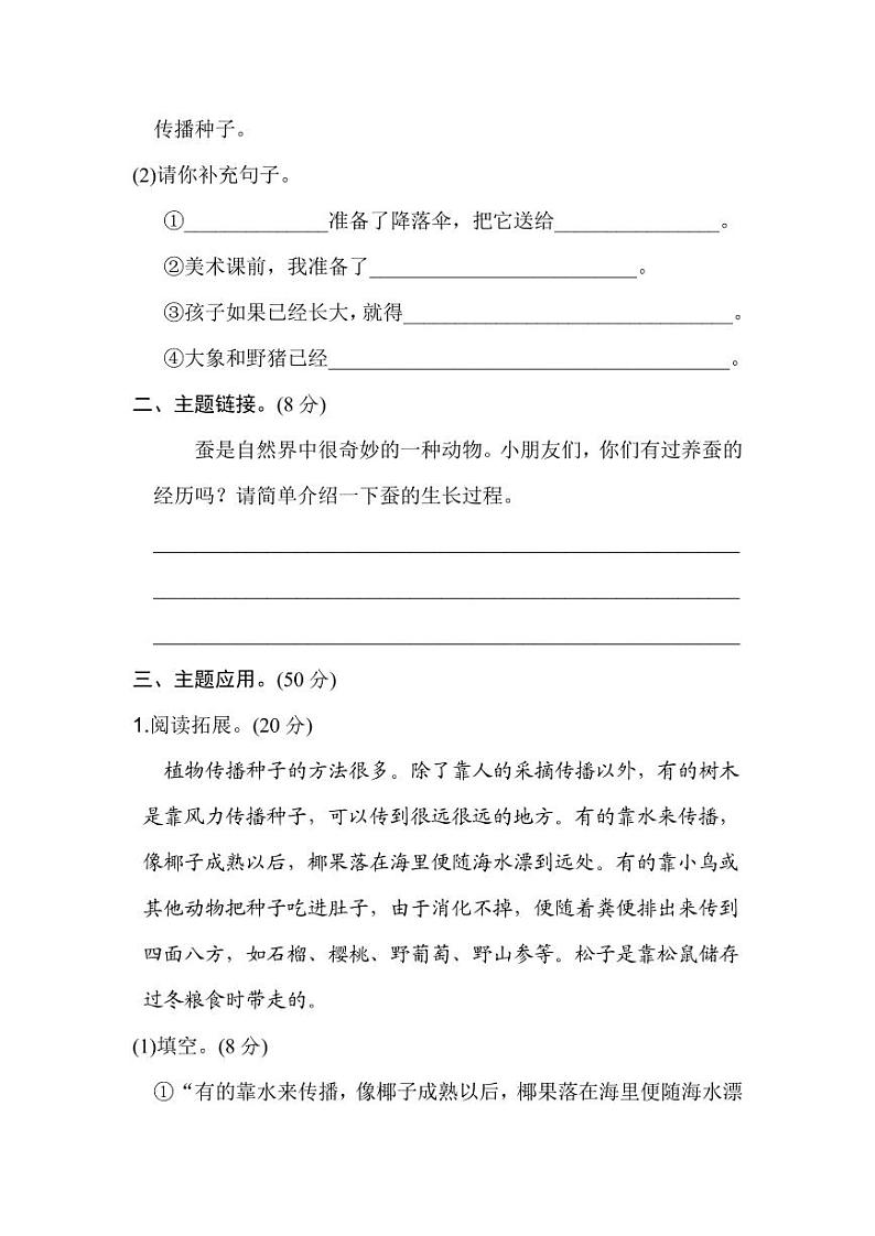 部编版二年级语文上册第一单元课内阅读练习题（含答案）02
