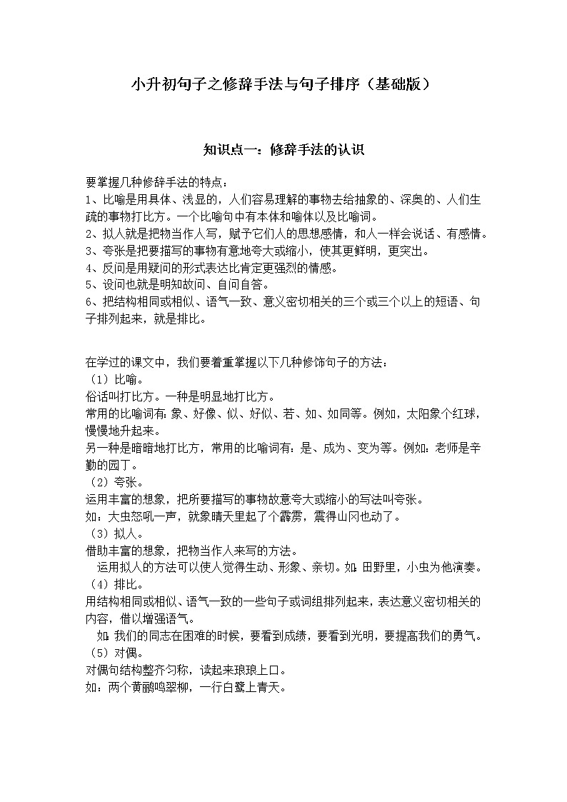 【小升初语文讲义】第3讲：句子之修辞手法与句子排序（部编版，含例题，答案）01