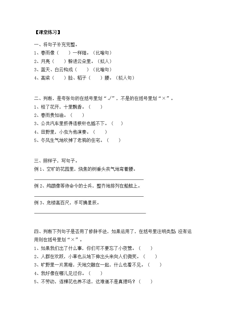 【小升初语文讲义】第3讲：句子之修辞手法与句子排序（部编版，含例题，答案）02