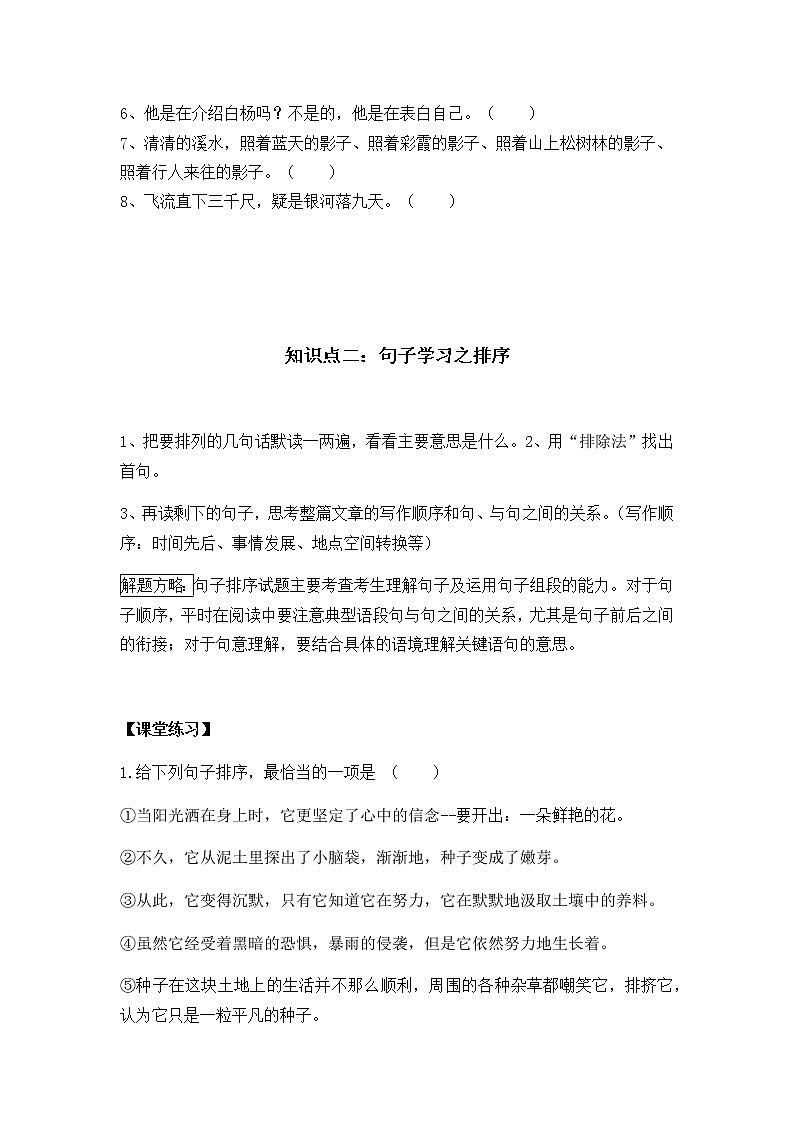 【小升初语文讲义】第3讲：句子之修辞手法与句子排序（部编版，含例题，答案）03