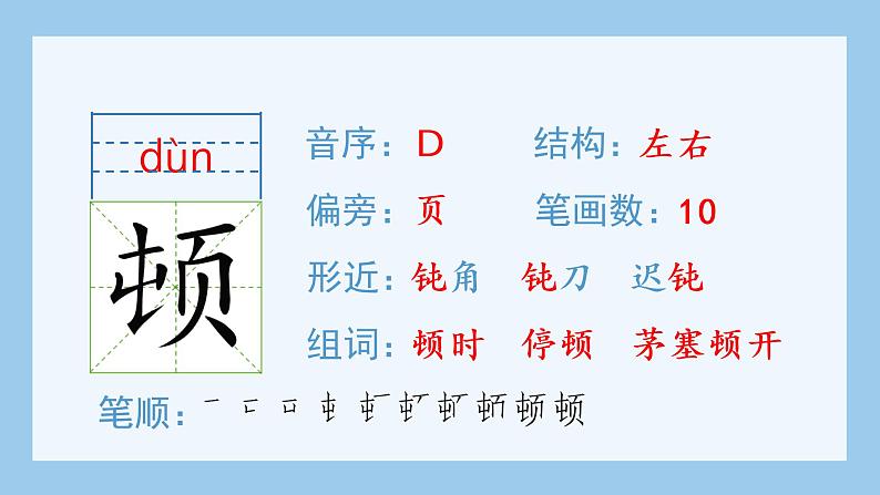 统编版小学语文四年级上册（生字课件）1《观潮》第8页