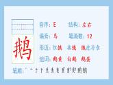 统编版小学语文四年级上册（生字课件）2《走月亮》