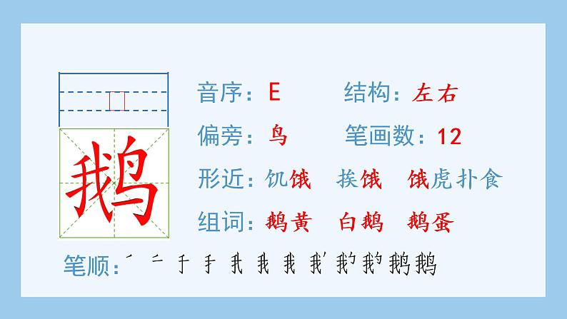 统编版小学语文四年级上册（生字课件）2《走月亮》第4页