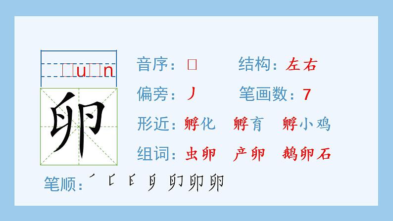 统编版小学语文四年级上册（生字课件）2《走月亮》第5页