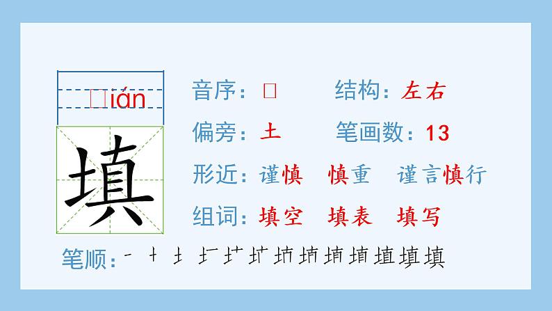 统编版小学语文四年级上册（生字课件）2《走月亮》第8页