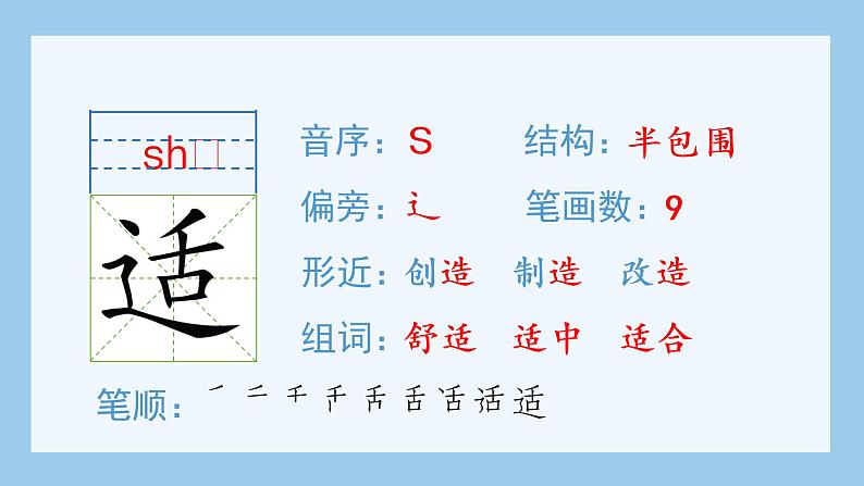 统编版小学语文四年级上册（生字课件）5《一个豆荚里的五粒豆》第5页