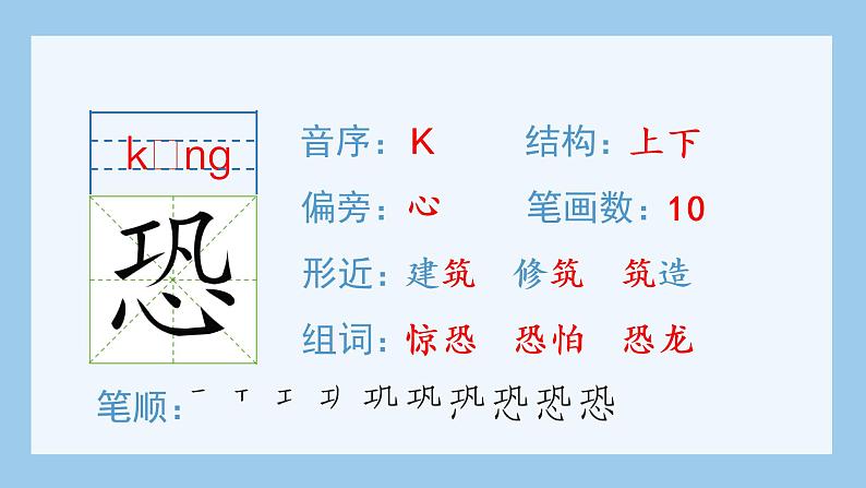 统编版小学语文四年级上册（生字课件）5《一个豆荚里的五粒豆》第6页