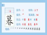 统编版小学语文四年级上册（生字课件）9《古诗三首》