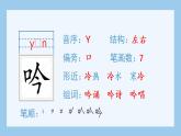 统编版小学语文四年级上册（生字课件）9《古诗三首》
