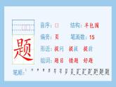 统编版小学语文四年级上册（生字课件）9《古诗三首》