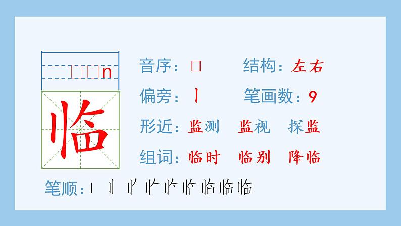 统编版小学语文四年级上册（生字课件）11《蟋蟀的住宅》03