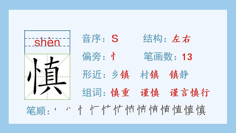 统编版小学语文四年级上册（生字课件）11《蟋蟀的住宅》04